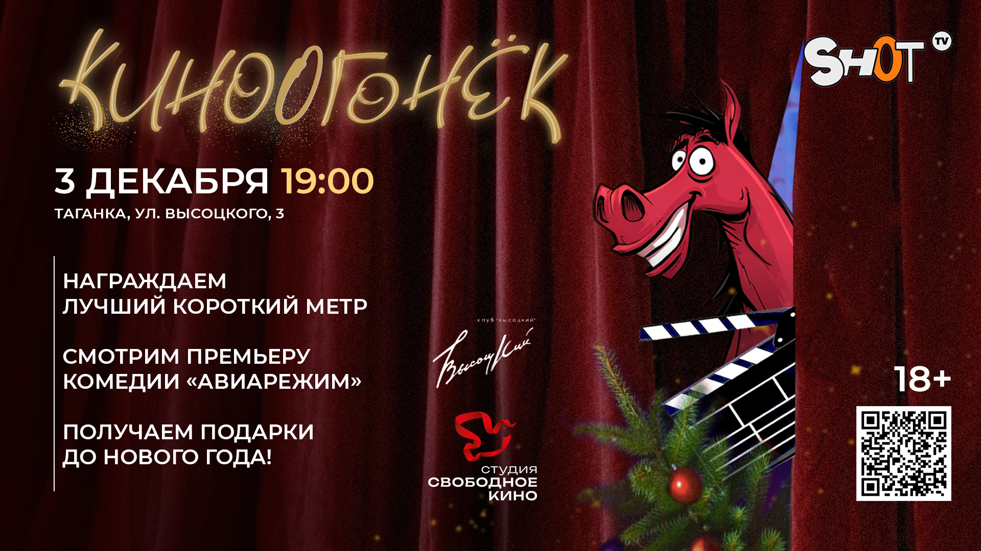 Финальное заседание Клуба короткого метра — 2025: «Киноогонёк» 1 anons 03.12.2005 shot tv 1