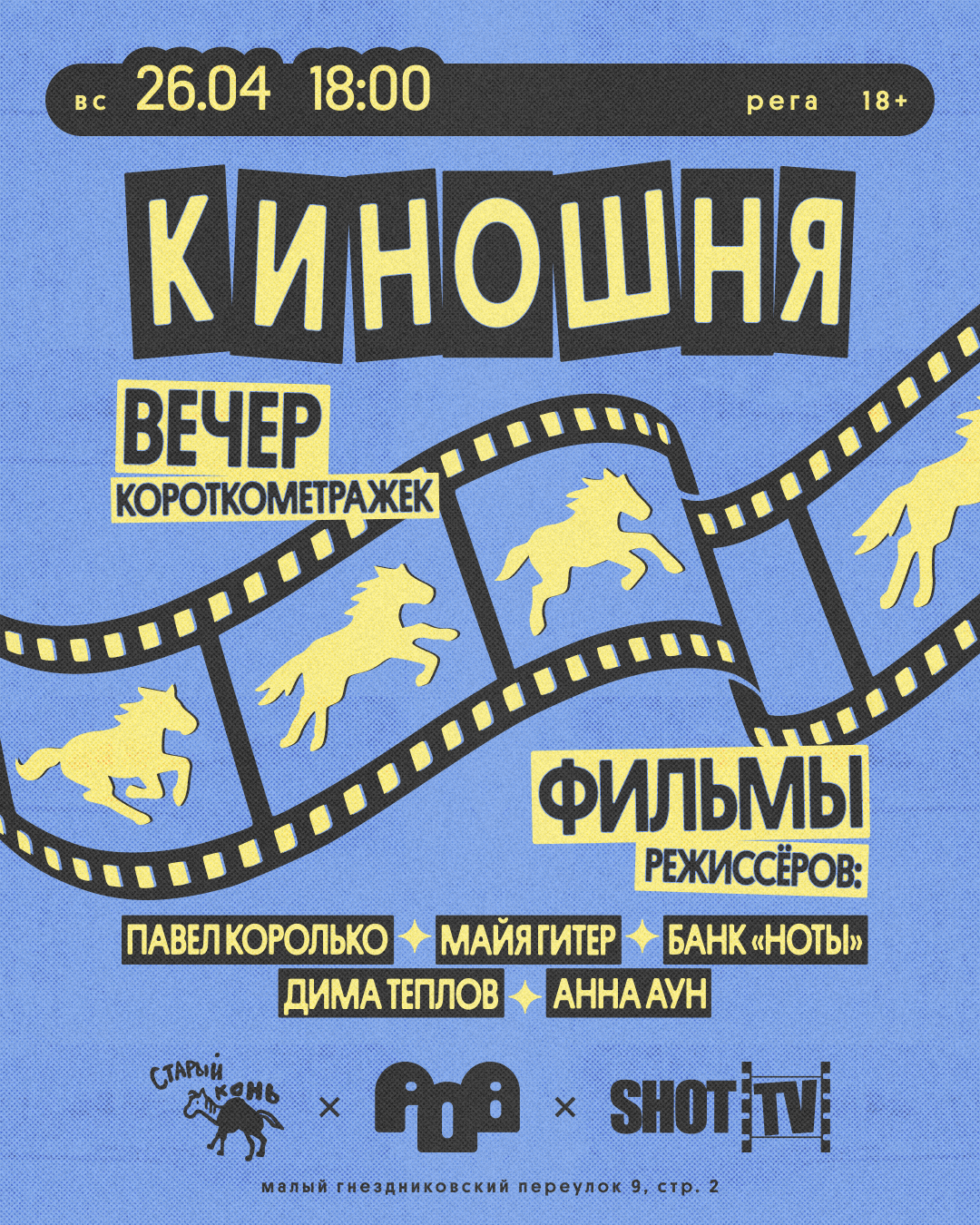 Только 26 апреля: «Киношня» в «Ровеснике» 1 kinoshnya 4h5